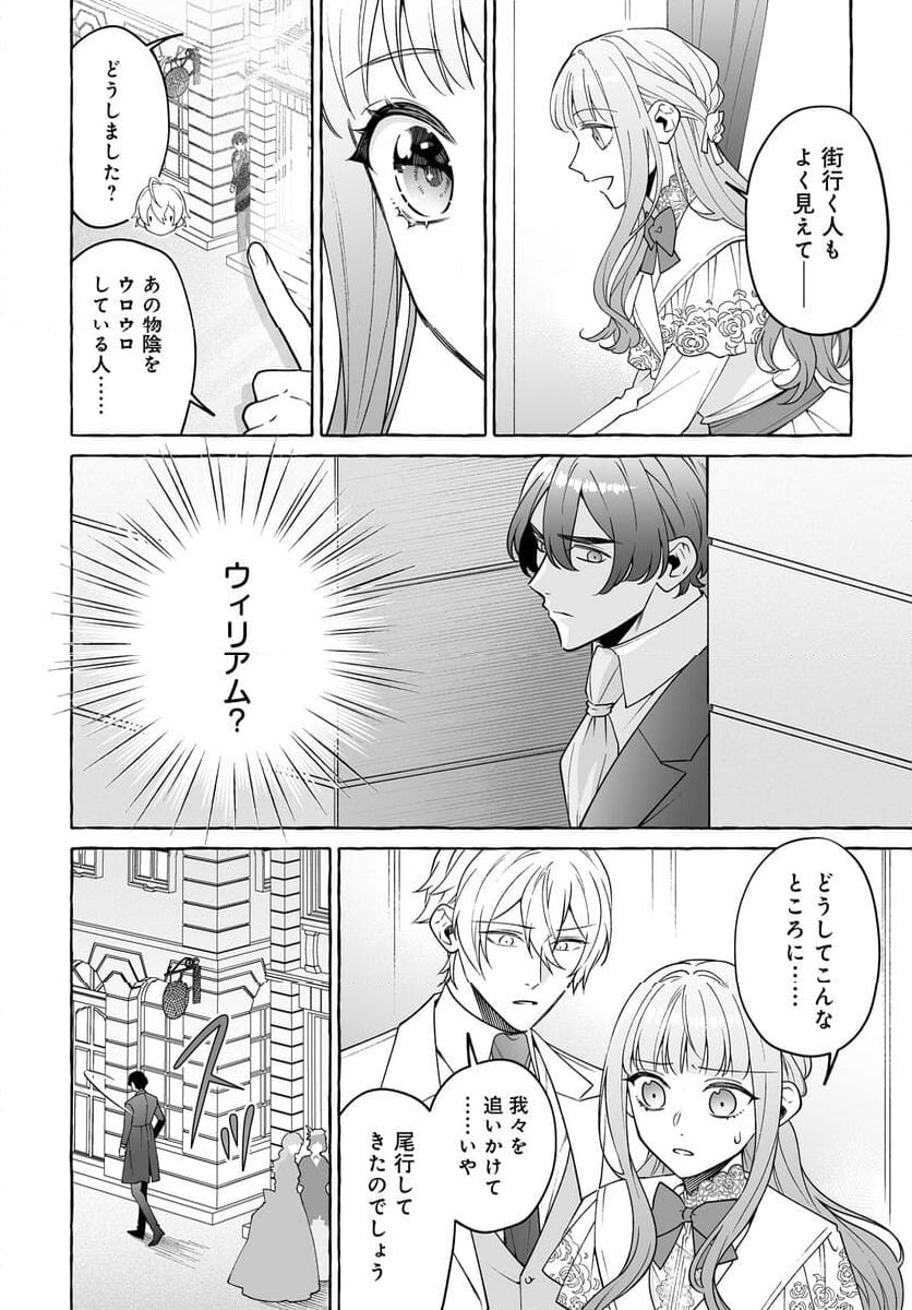 妹に婚約者を取られたら見知らぬ公爵様に求婚されました 第6.2話 - Page 7