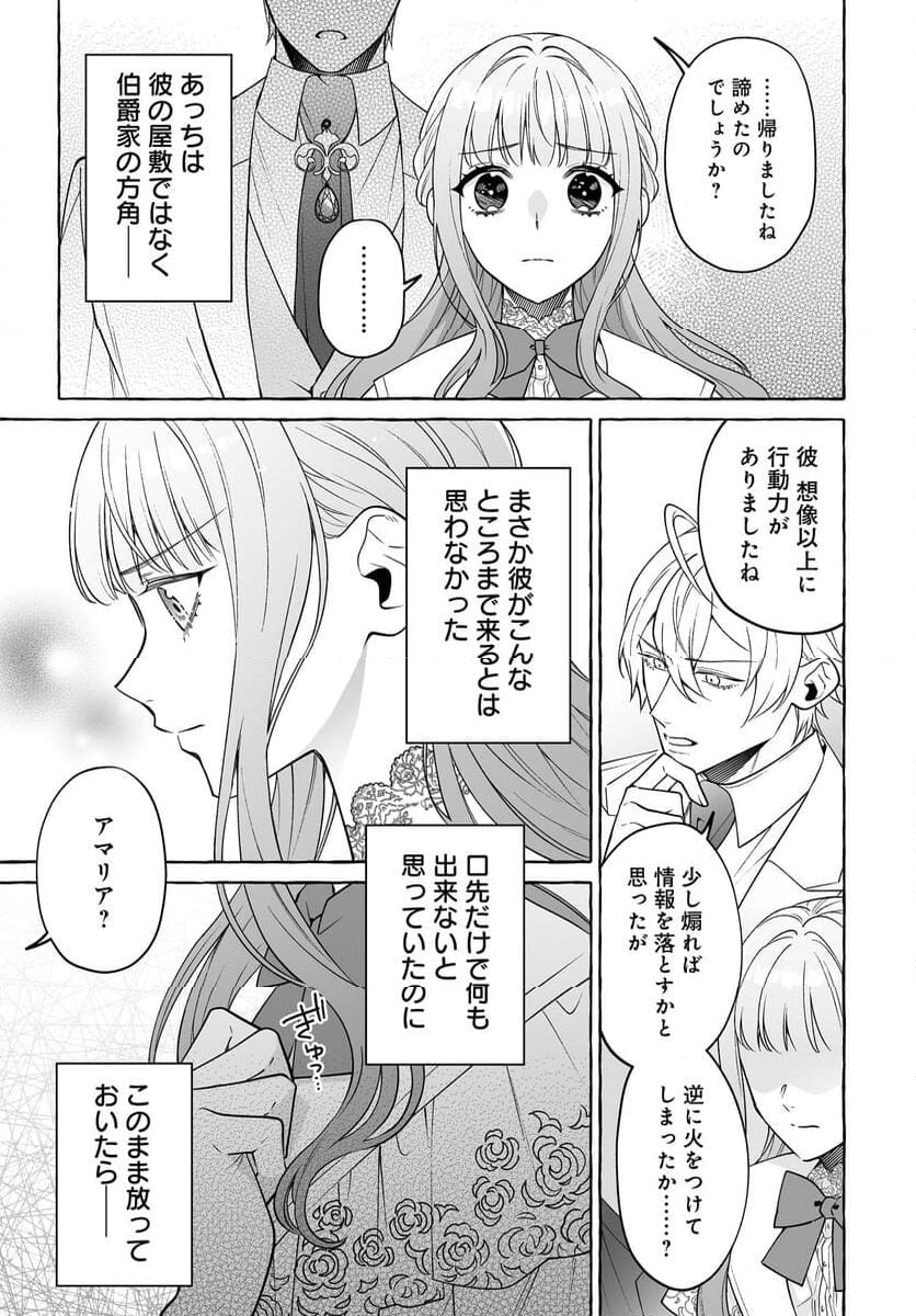 妹に婚約者を取られたら見知らぬ公爵様に求婚されました 第6.2話 - Page 8