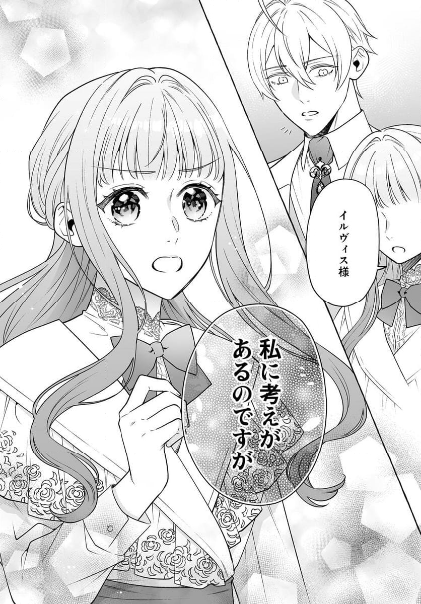 妹に婚約者を取られたら見知らぬ公爵様に求婚されました 第6.2話 - Page 9