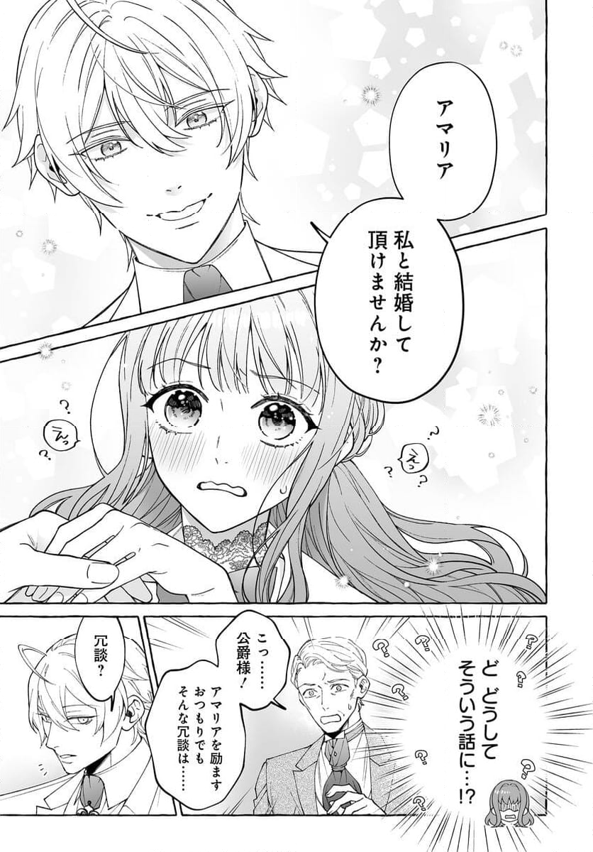 妹に婚約者を取られたら見知らぬ公爵様に求婚されました 第9.1話 - Page 2