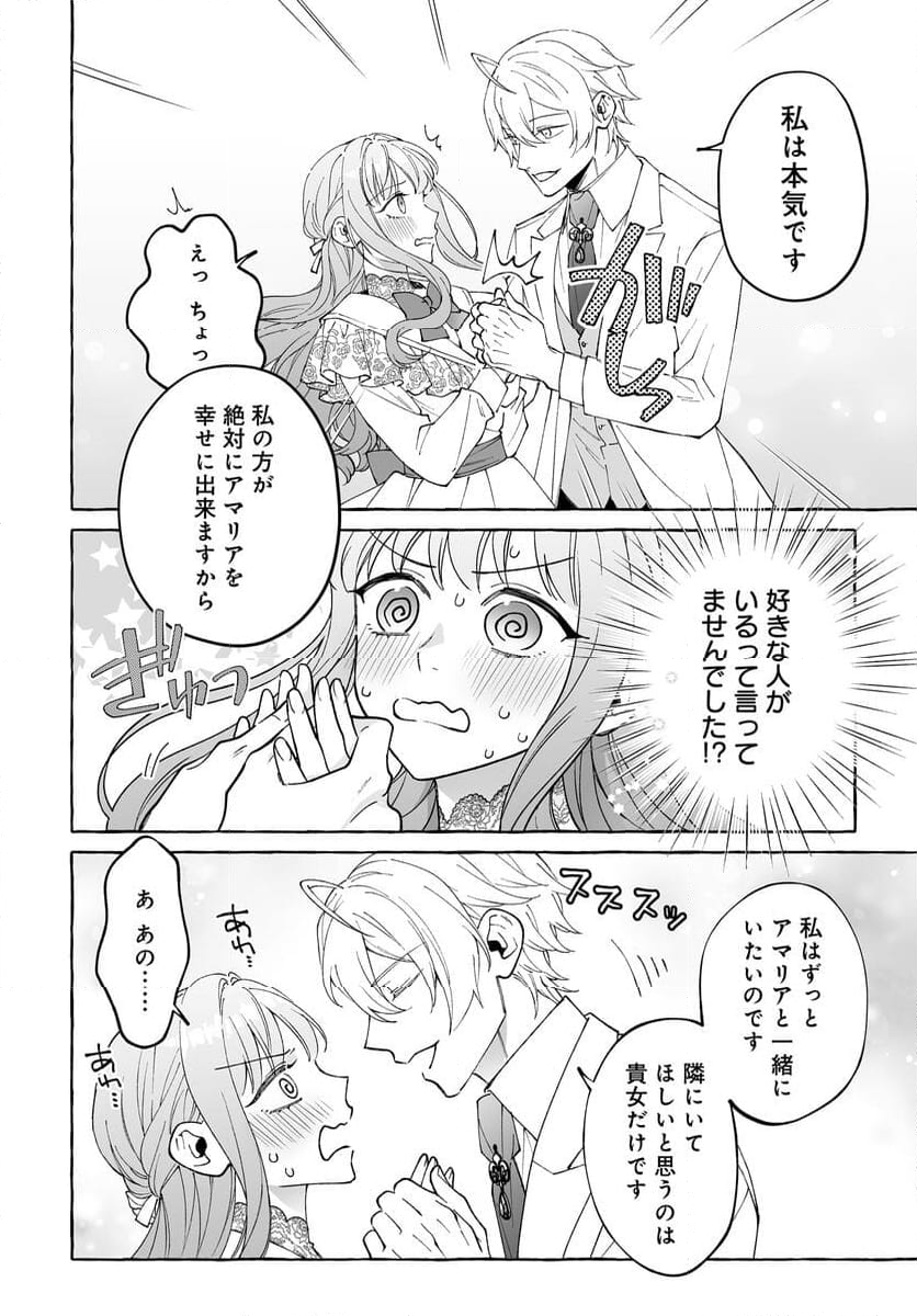 妹に婚約者を取られたら見知らぬ公爵様に求婚されました 第9.1話 - Page 3