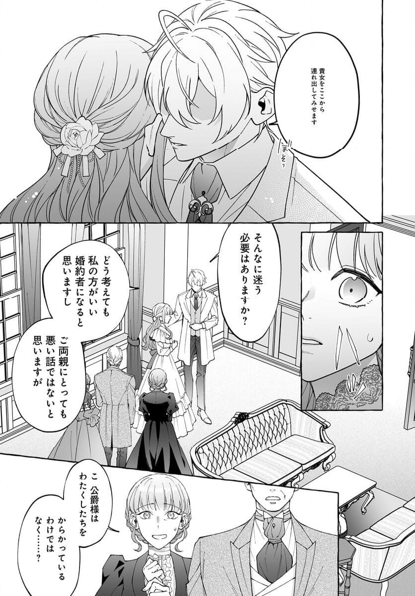 妹に婚約者を取られたら見知らぬ公爵様に求婚されました 第9.1話 - Page 4