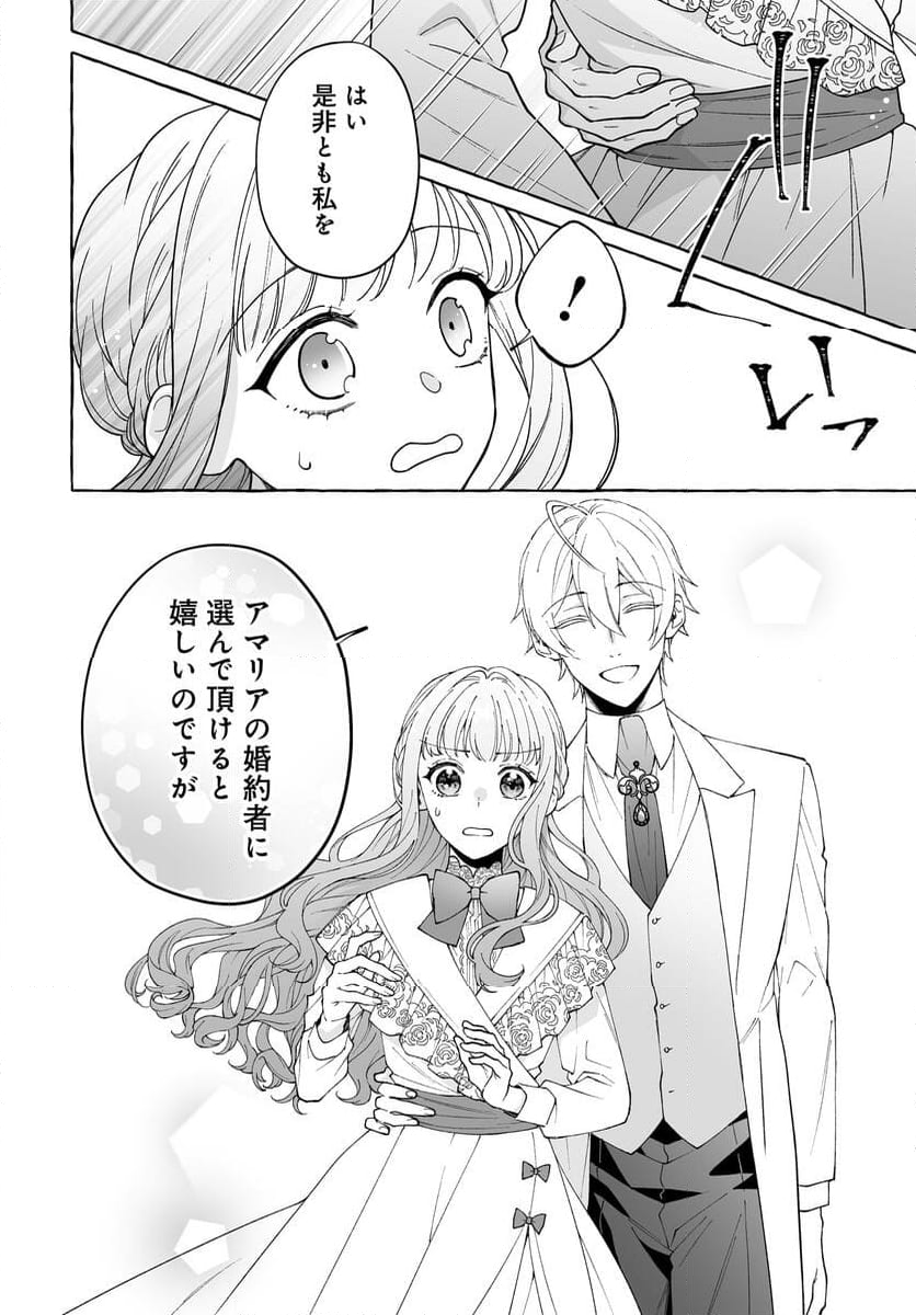 妹に婚約者を取られたら見知らぬ公爵様に求婚されました 第9.1話 - Page 5