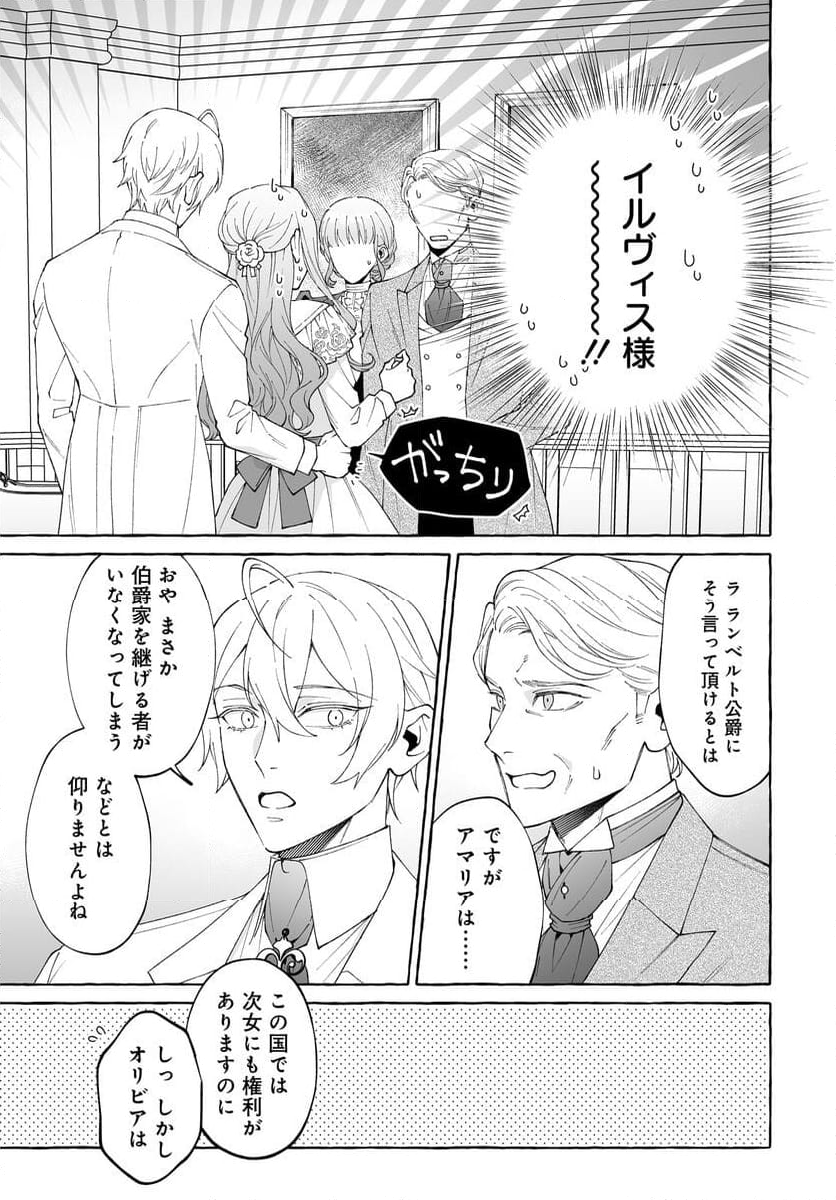 妹に婚約者を取られたら見知らぬ公爵様に求婚されました 第9.1話 - Page 6