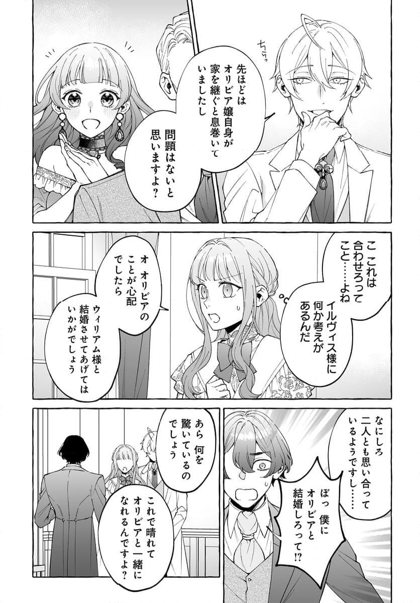 妹に婚約者を取られたら見知らぬ公爵様に求婚されました 第9.1話 - Page 7