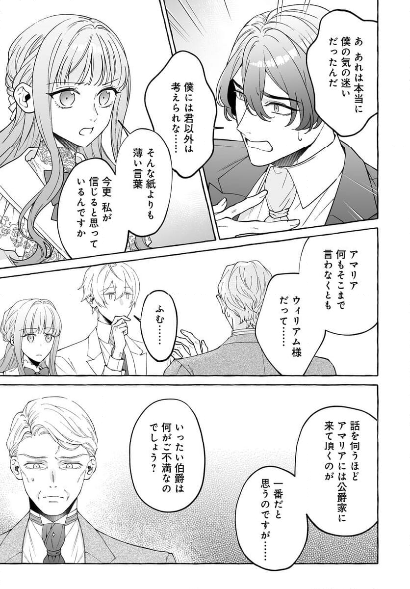 妹に婚約者を取られたら見知らぬ公爵様に求婚されました 第9.1話 - Page 8