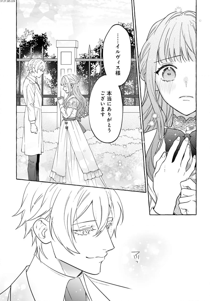 妹に婚約者を取られたら見知らぬ公爵様に求婚されました 第9.3話 - Page 1