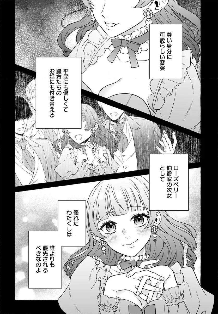 妹に婚約者を取られたら見知らぬ公爵様に求婚されました 第9.3話 - Page 2