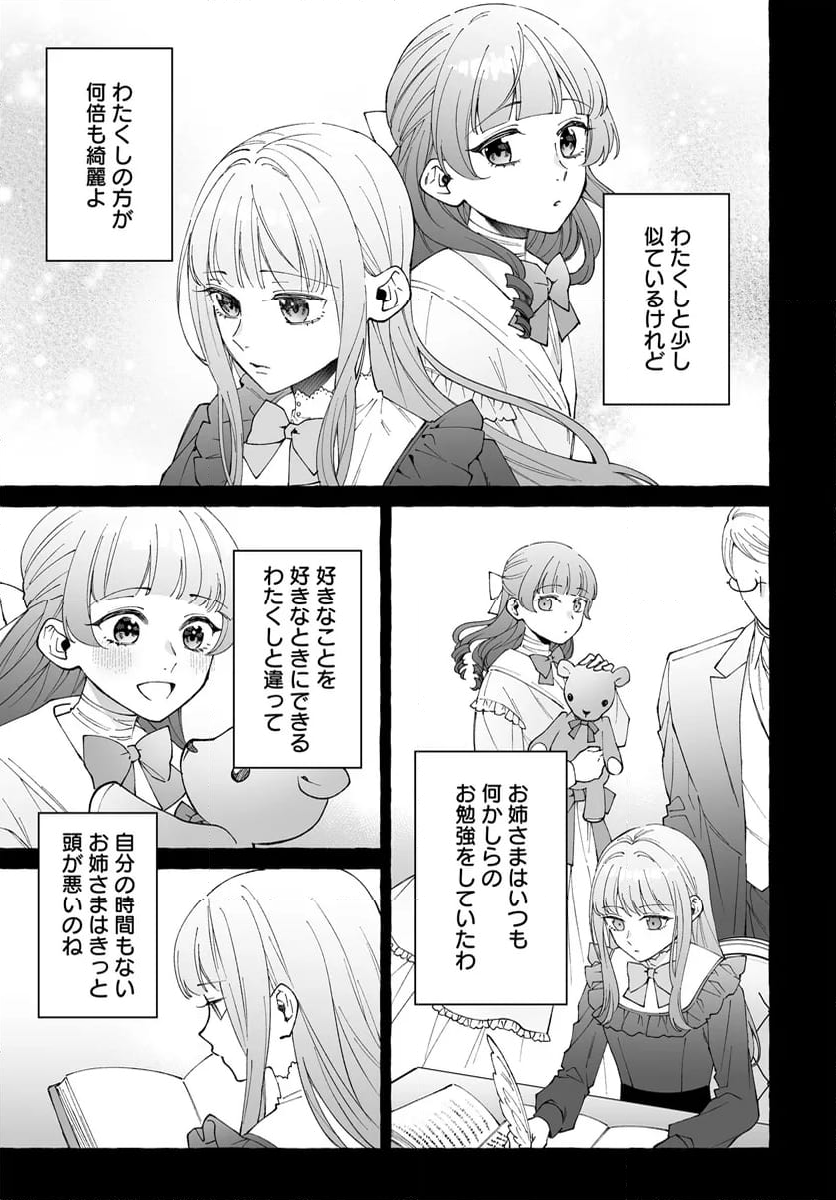 妹に婚約者を取られたら見知らぬ公爵様に求婚されました 第9.3話 - Page 4