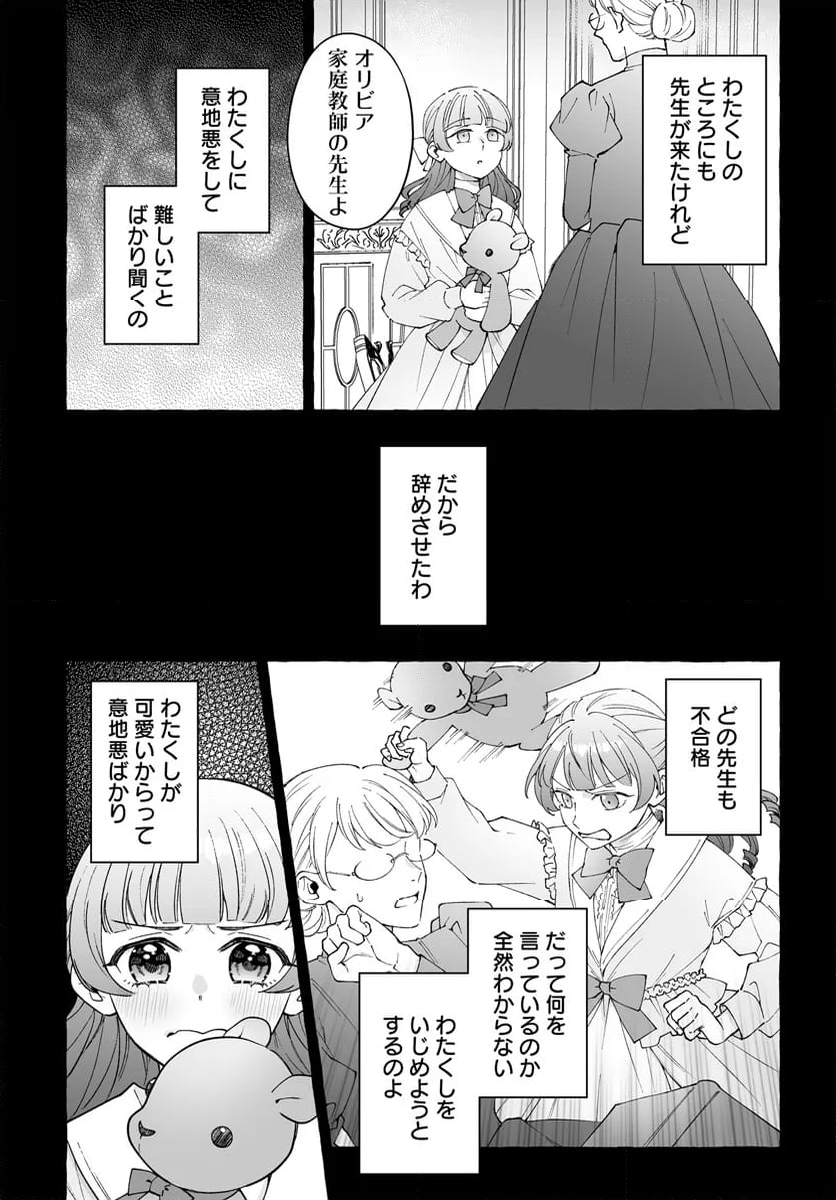 妹に婚約者を取られたら見知らぬ公爵様に求婚されました 第9.3話 - Page 5