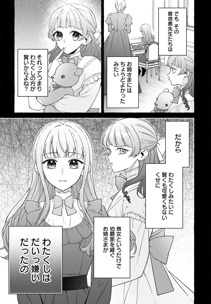 妹に婚約者を取られたら見知らぬ公爵様に求婚されました 第9.3話 - Page 6