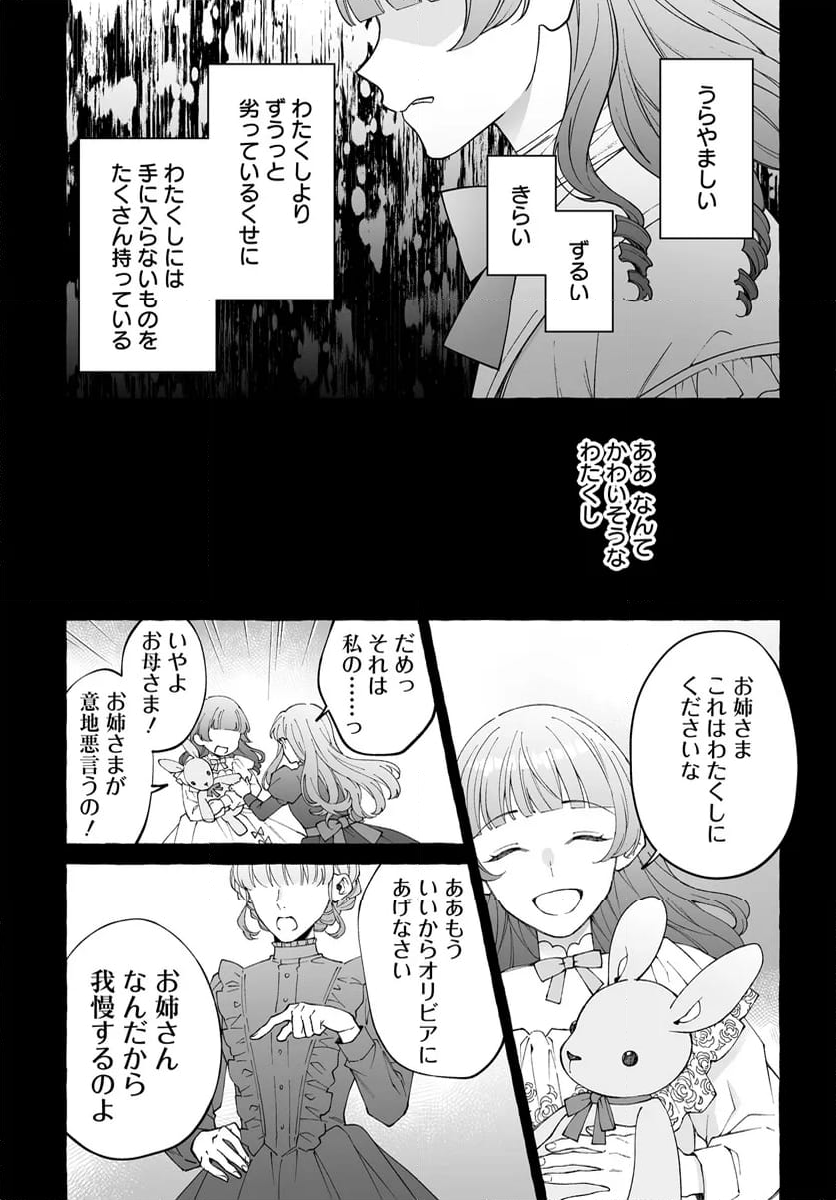 妹に婚約者を取られたら見知らぬ公爵様に求婚されました 第9.3話 - Page 7