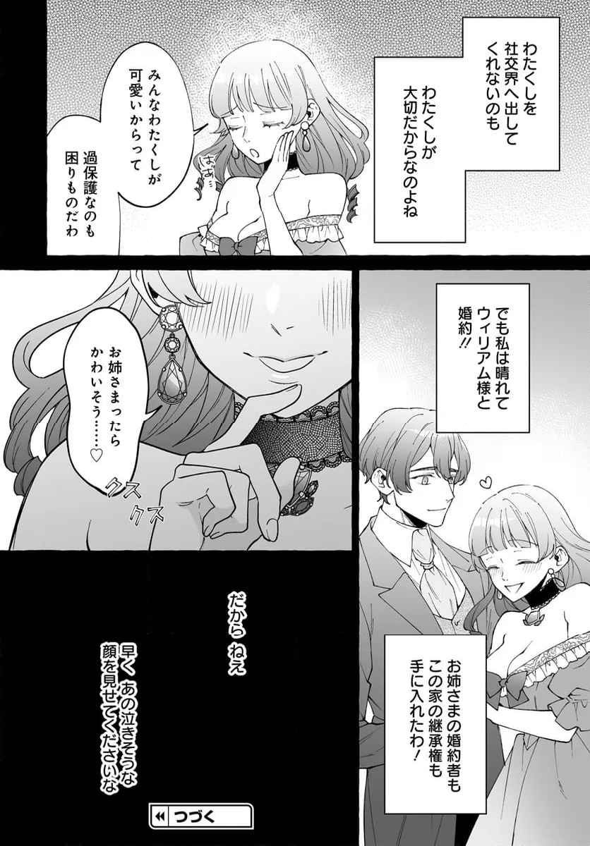 妹に婚約者を取られたら見知らぬ公爵様に求婚されました 第9.3話 - Page 9