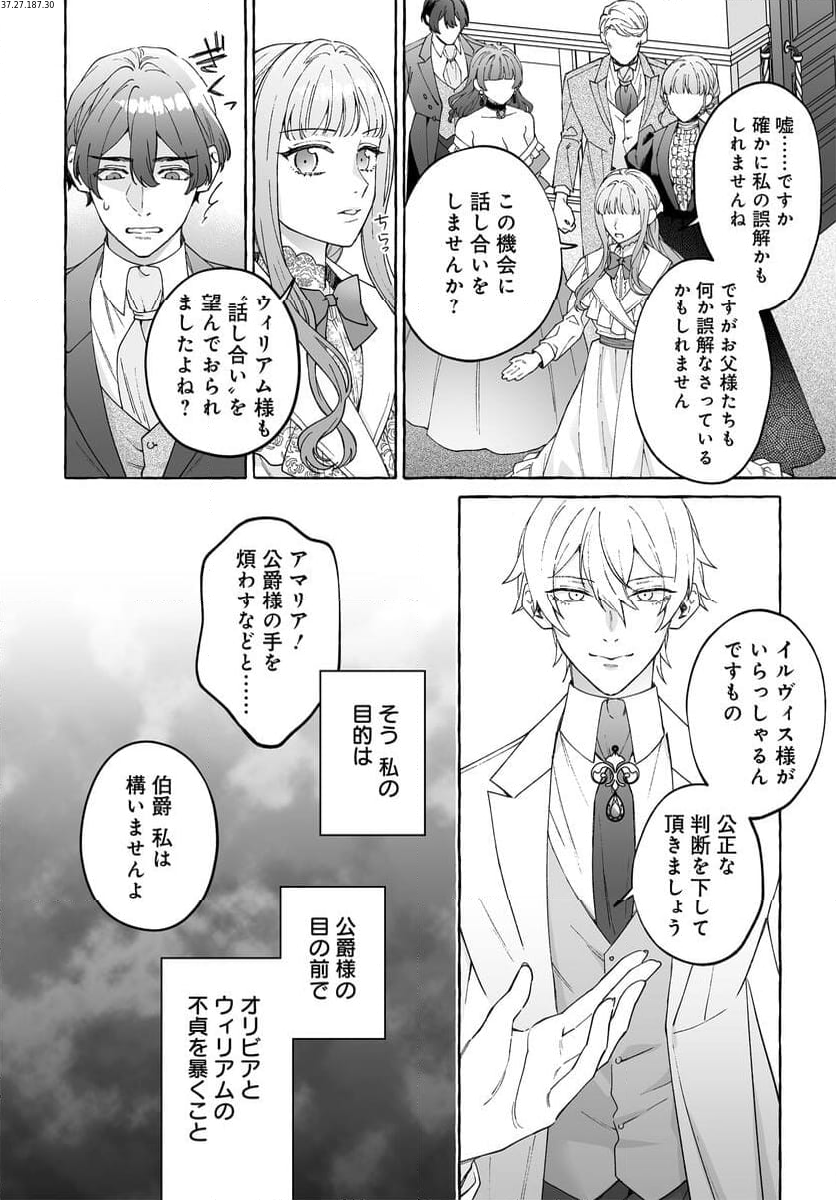 妹に婚約者を取られたら見知らぬ公爵様に求婚されました 第8.2話 - Page 1