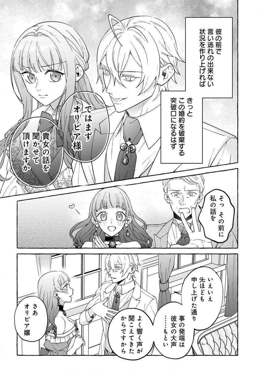 妹に婚約者を取られたら見知らぬ公爵様に求婚されました 第8.2話 - Page 2