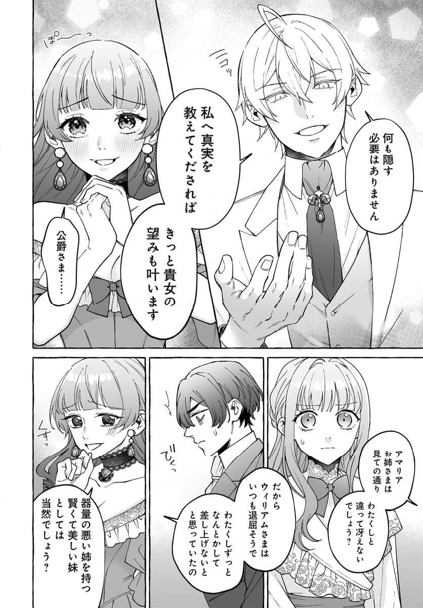 妹に婚約者を取られたら見知らぬ公爵様に求婚されました 第8.2話 - Page 3