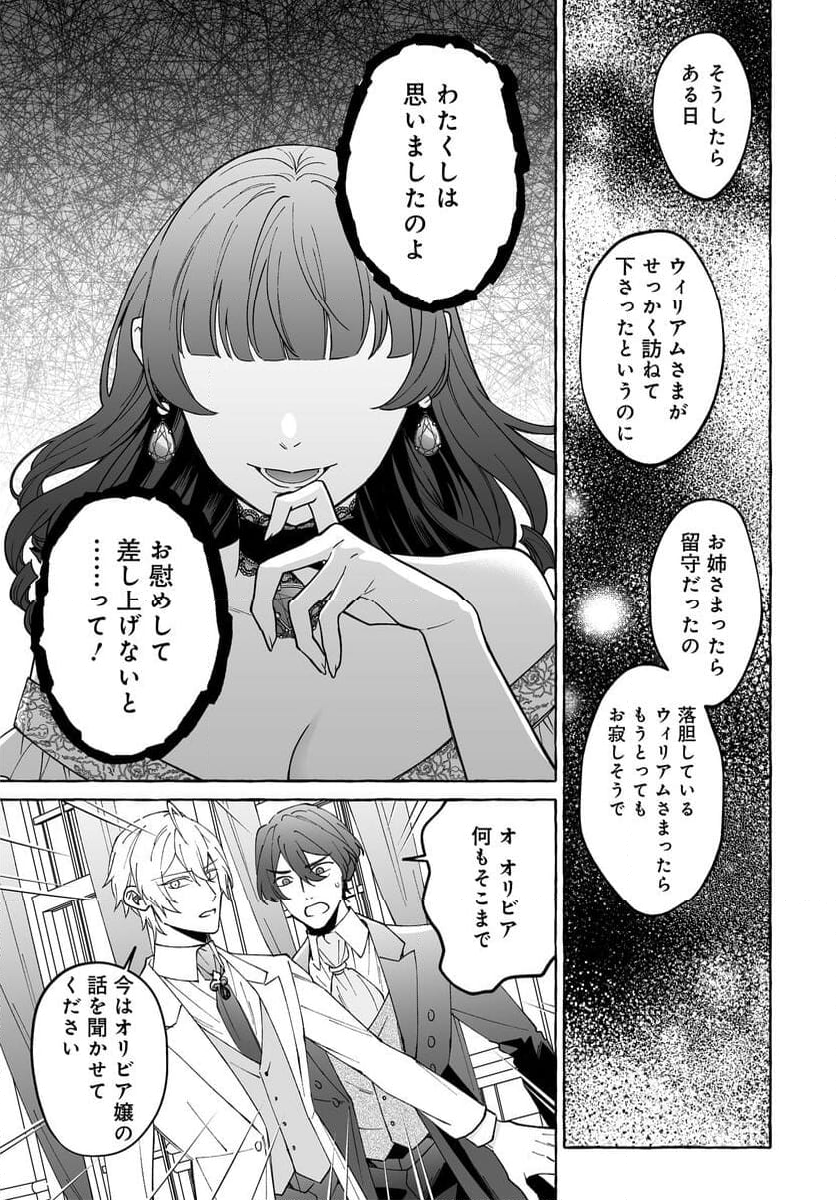 妹に婚約者を取られたら見知らぬ公爵様に求婚されました 第8.2話 - Page 4