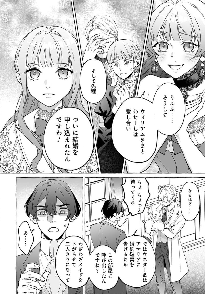 妹に婚約者を取られたら見知らぬ公爵様に求婚されました 第8.2話 - Page 5