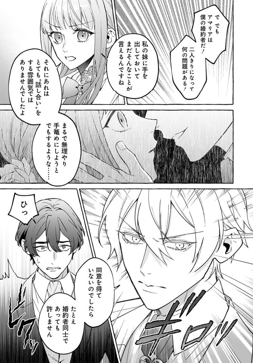 妹に婚約者を取られたら見知らぬ公爵様に求婚されました 第8.2話 - Page 6