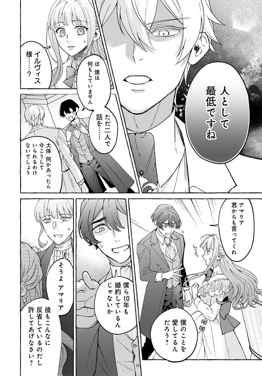 妹に婚約者を取られたら見知らぬ公爵様に求婚されました 第8.2話 - Page 7