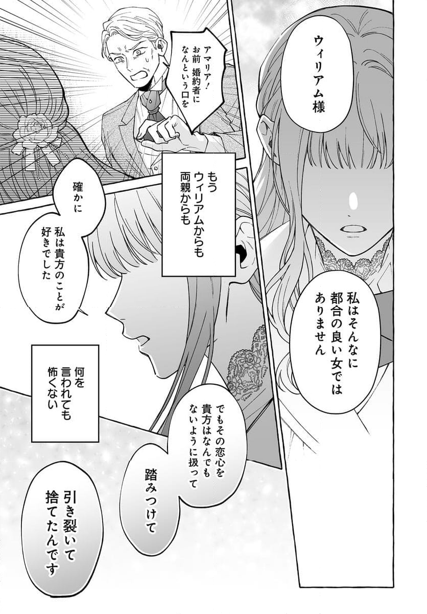 妹に婚約者を取られたら見知らぬ公爵様に求婚されました 第8.2話 - Page 8