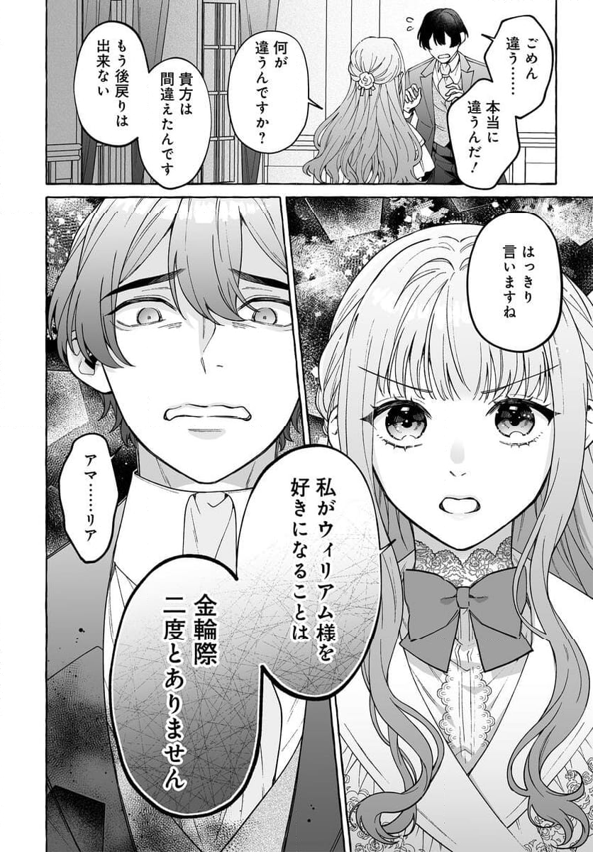 妹に婚約者を取られたら見知らぬ公爵様に求婚されました 第8.2話 - Page 9