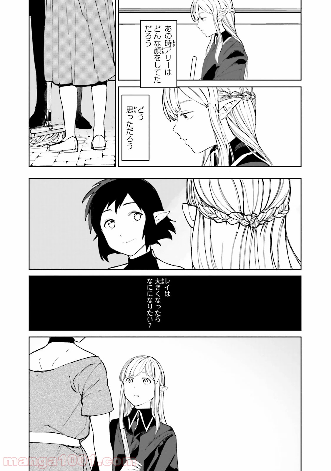 異世界転生に感謝を - 第4話 - Page 8