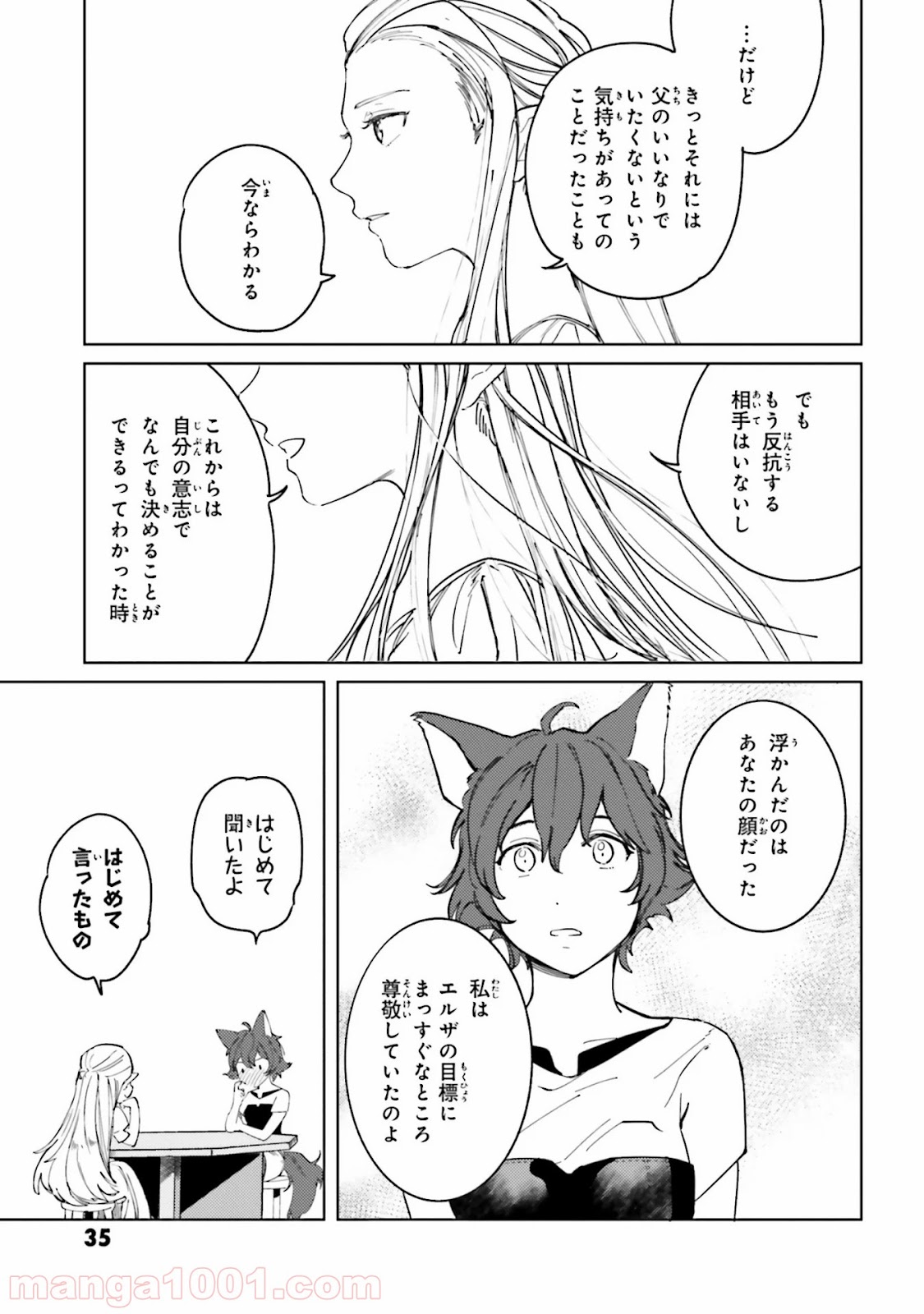 異世界転生に感謝を 第9話 - Page 11