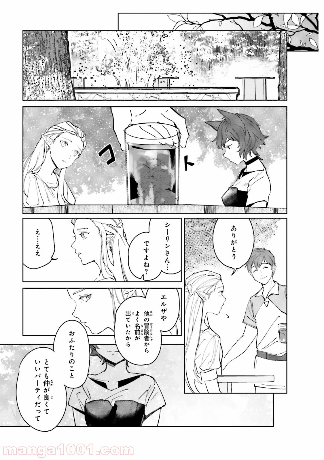 異世界転生に感謝を 第9話 - Page 3