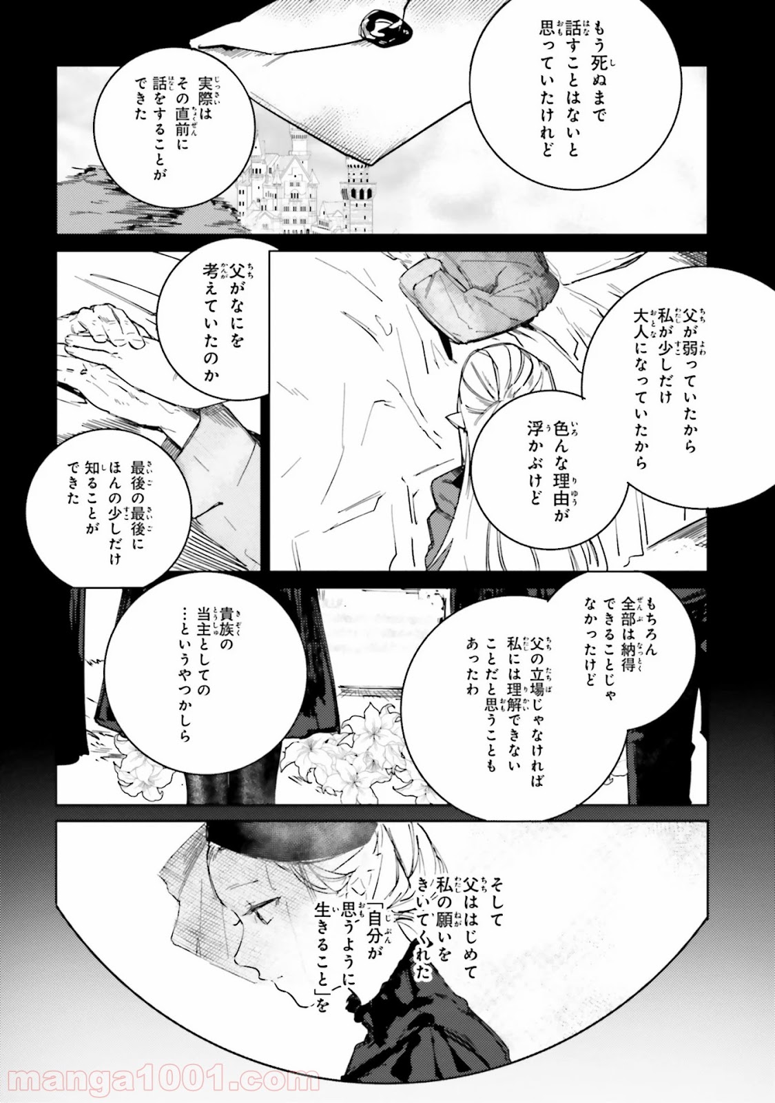 異世界転生に感謝を - 第9話 - Page 9