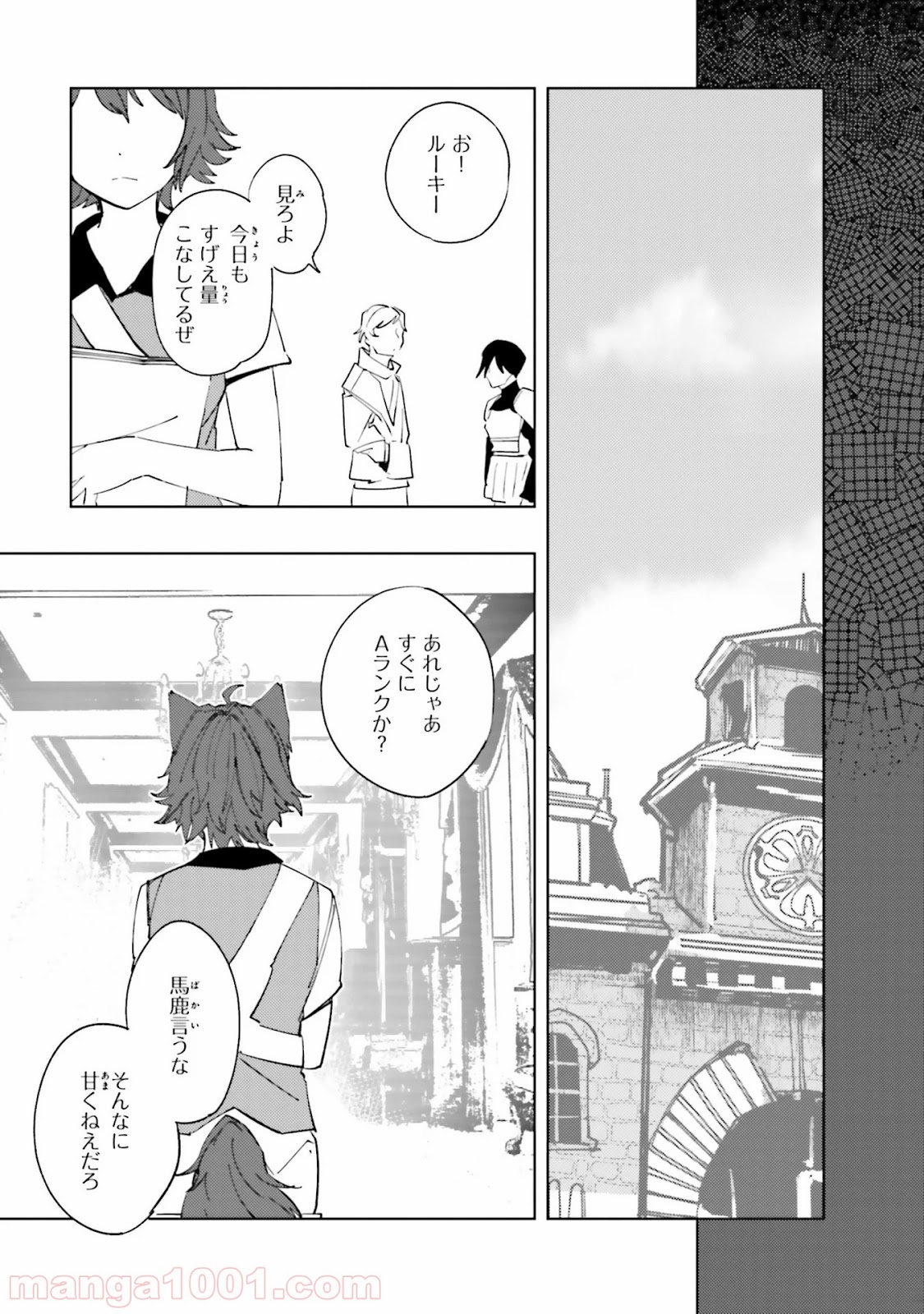 異世界転生に感謝を 第8.5話 - Page 7