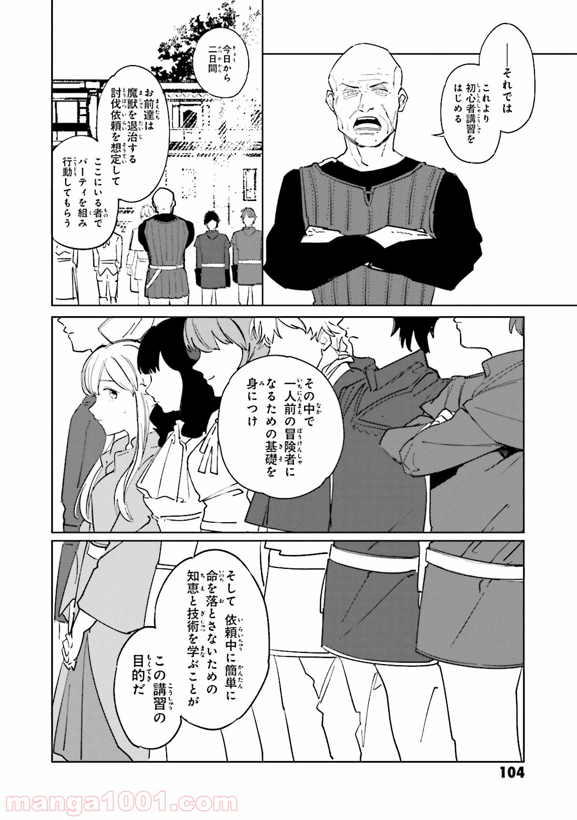 異世界転生に感謝を 第5話 - Page 12