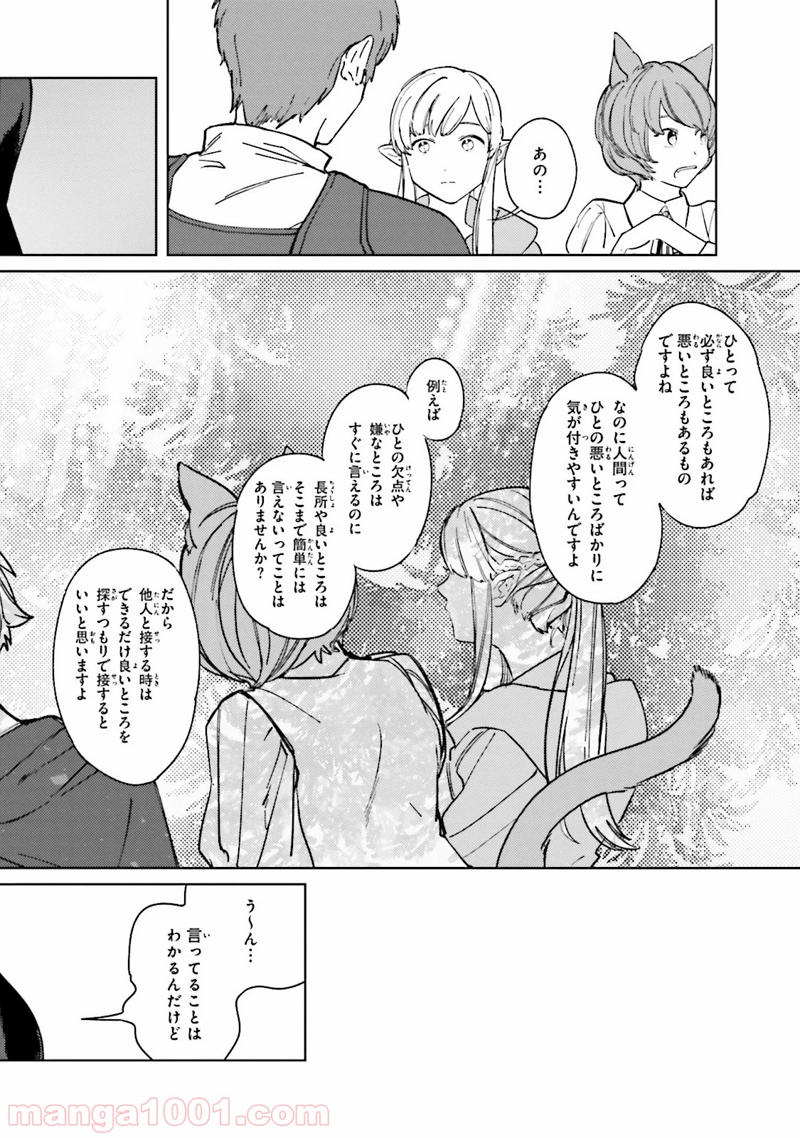 異世界転生に感謝を 第5話 - Page 20