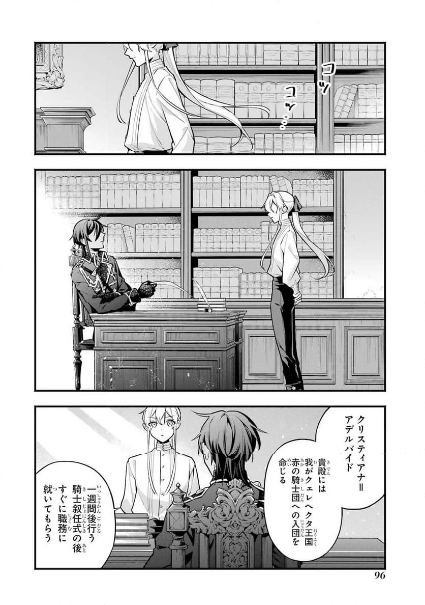 婚約破棄された公爵令嬢は令嬢の仮面を脱ぎ捨てる - 第4話 - Page 14