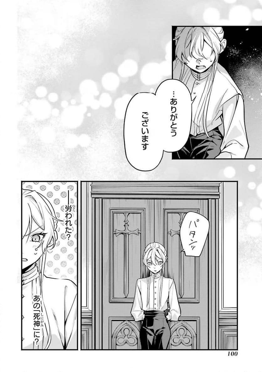 婚約破棄された公爵令嬢は令嬢の仮面を脱ぎ捨てる - 第4話 - Page 18