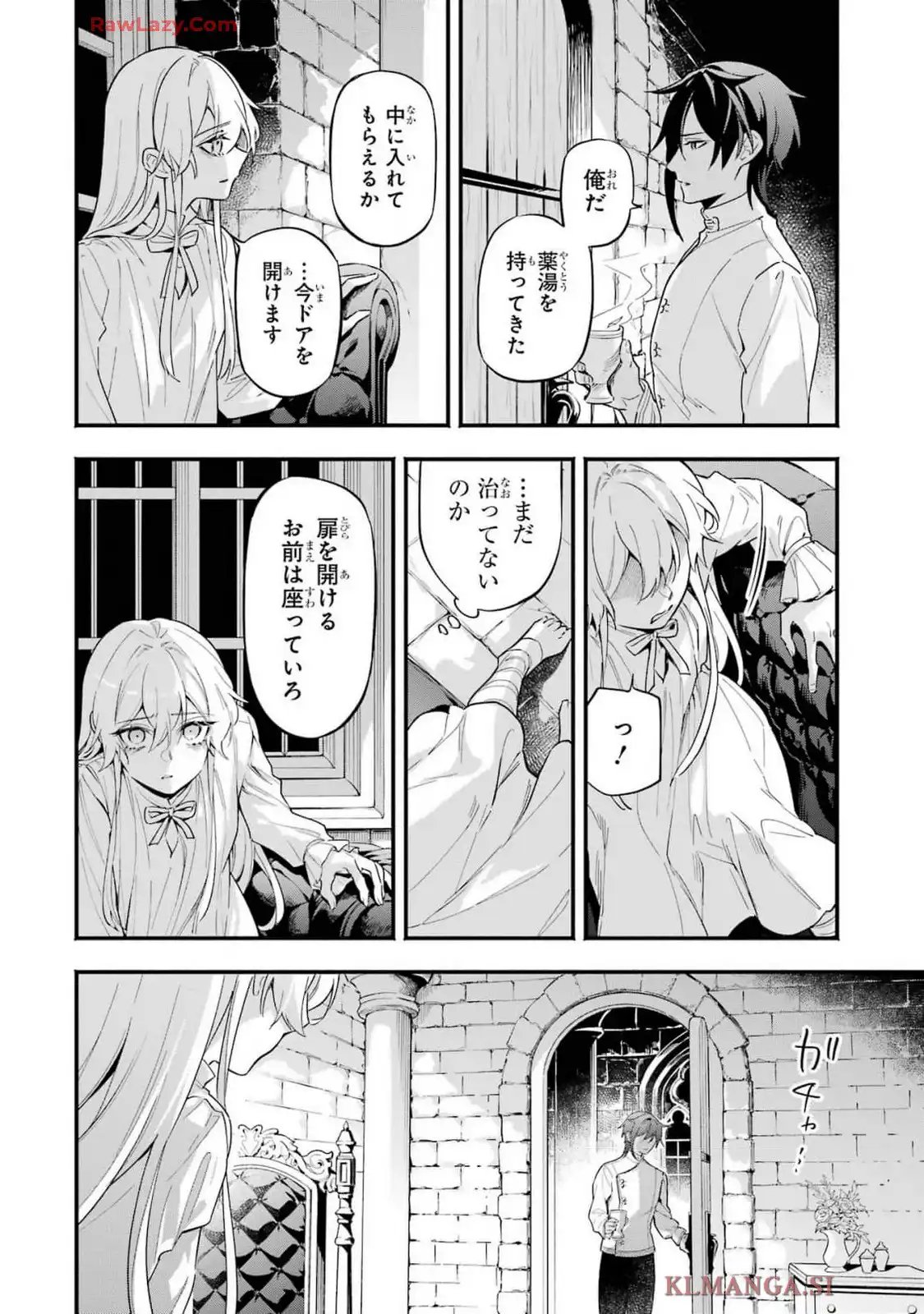 婚約破棄された公爵令嬢は令嬢の仮面を脱ぎ捨てる 第13話 - Page 10