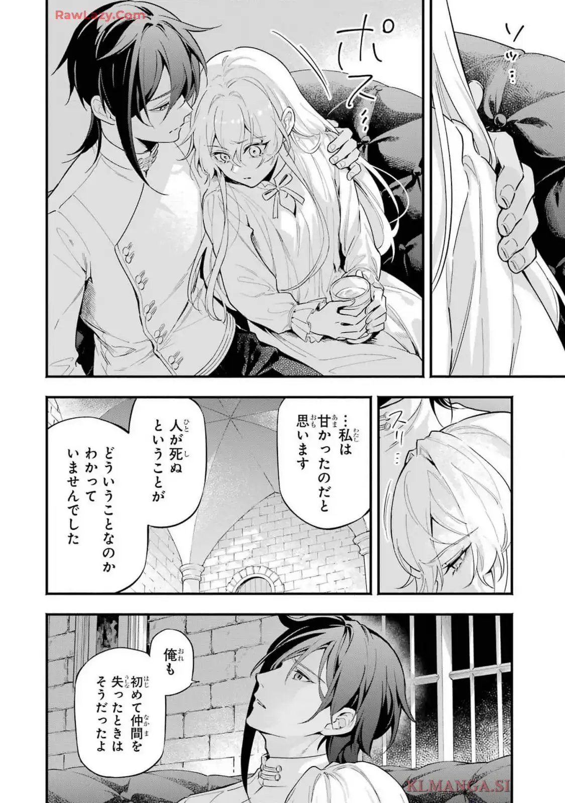 婚約破棄された公爵令嬢は令嬢の仮面を脱ぎ捨てる 第13話 - Page 14