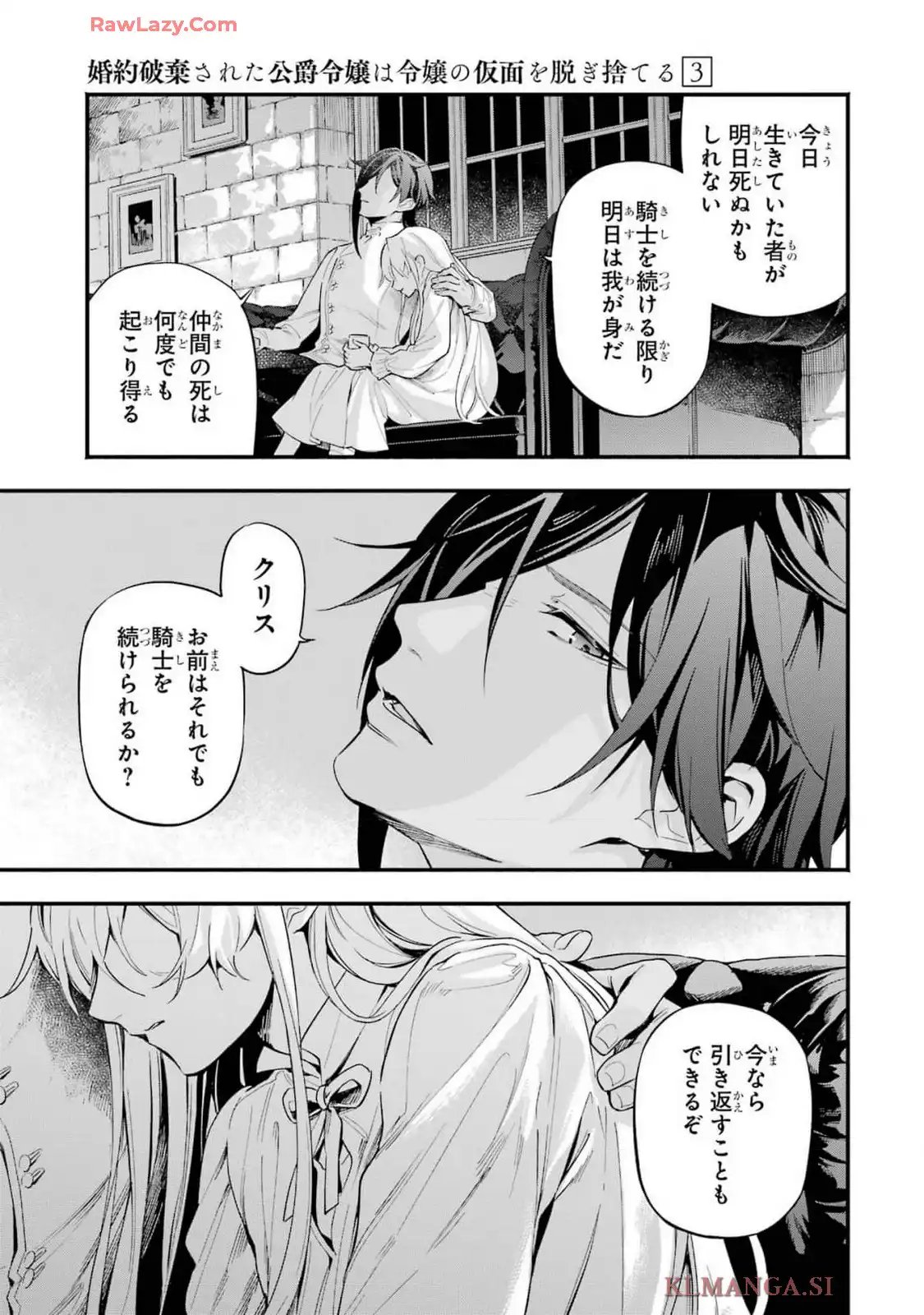 婚約破棄された公爵令嬢は令嬢の仮面を脱ぎ捨てる 第13話 - Page 15