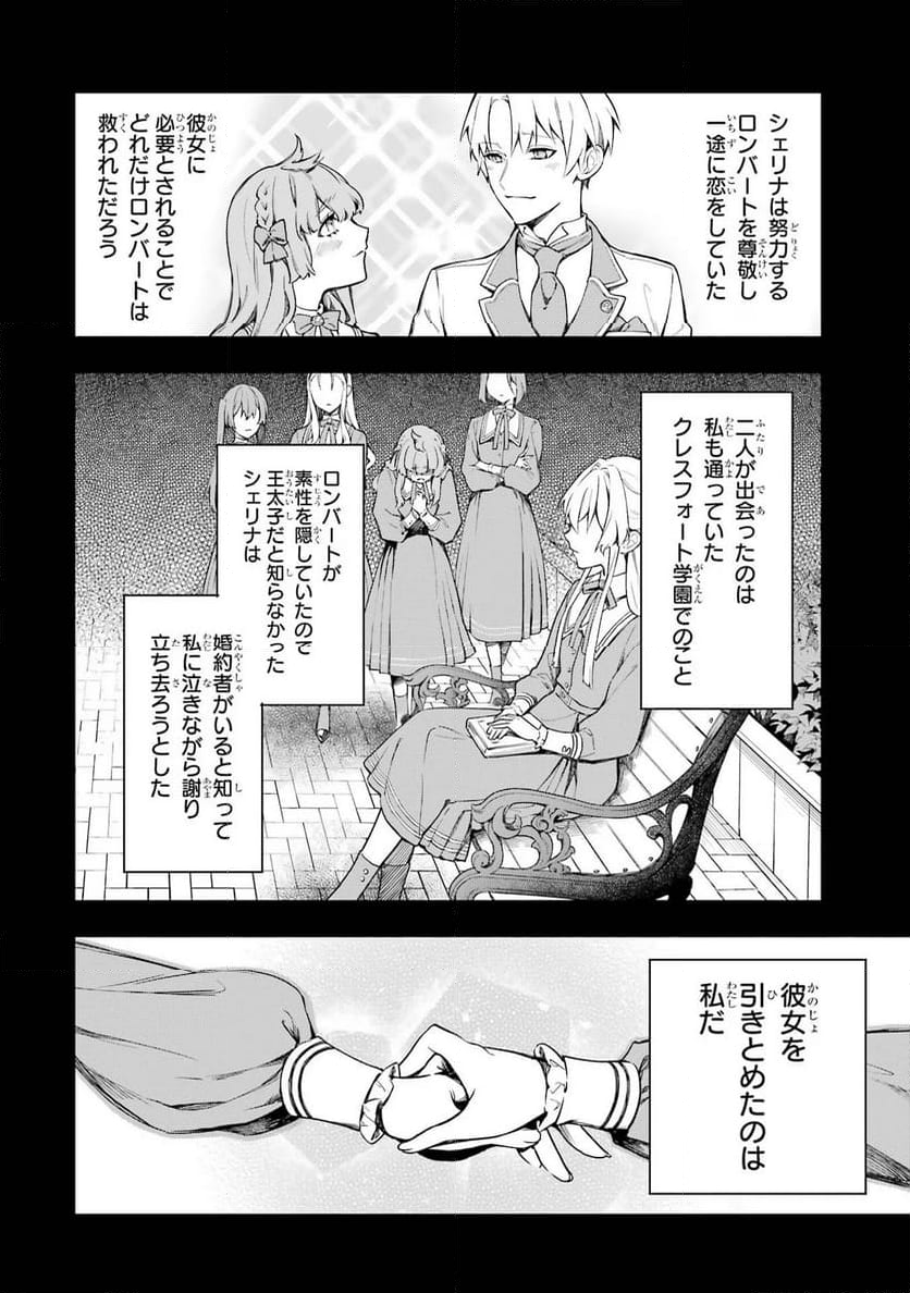 婚約破棄された公爵令嬢は令嬢の仮面を脱ぎ捨てる - 第1話 - Page 18