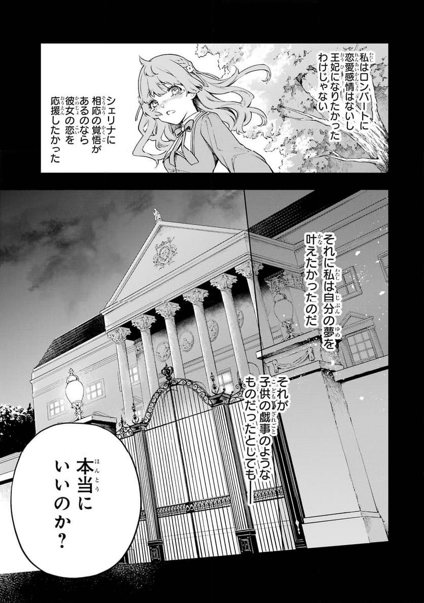 婚約破棄された公爵令嬢は令嬢の仮面を脱ぎ捨てる - 第1話 - Page 19