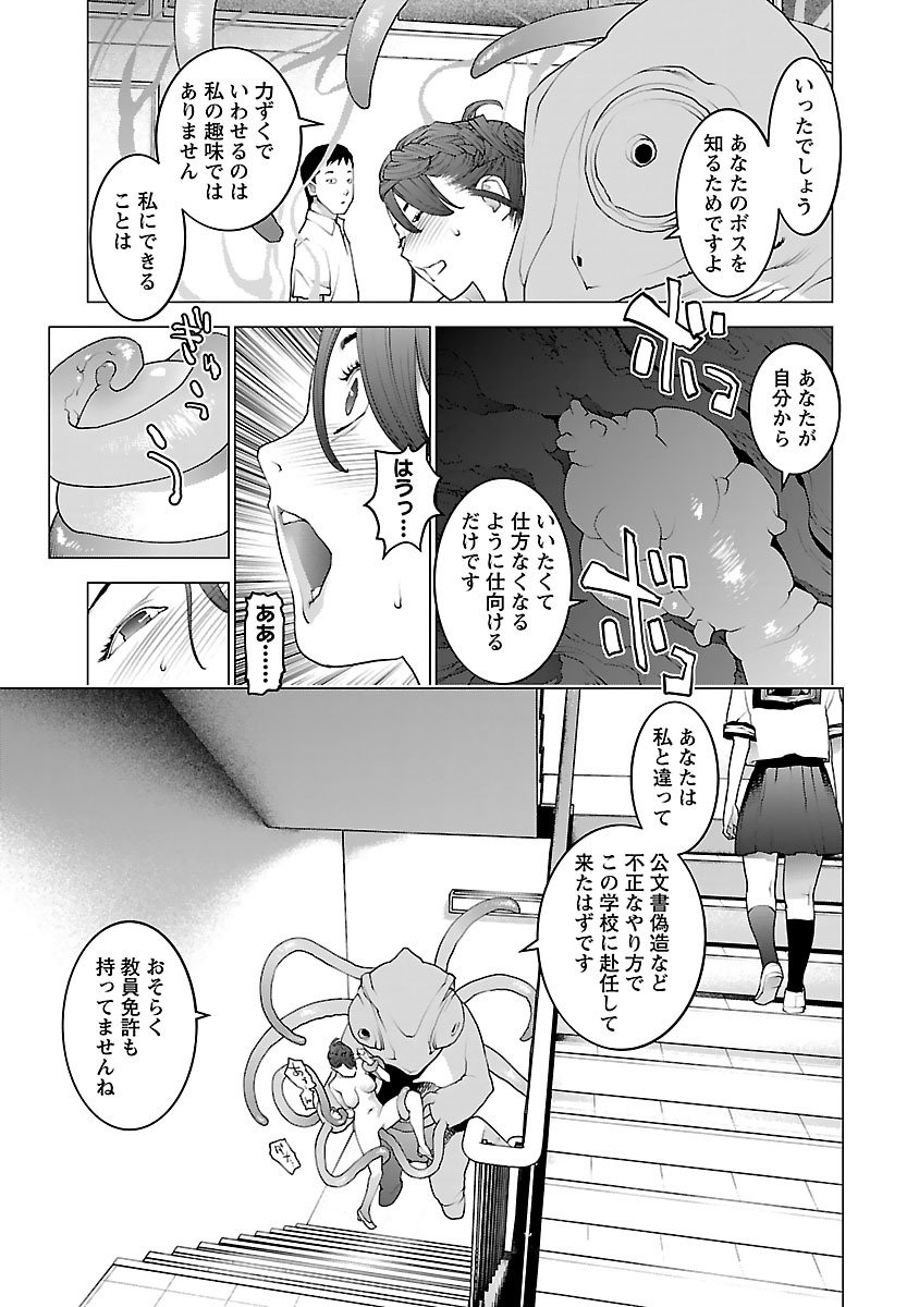 性食鬼 - 第76話 - Page 15