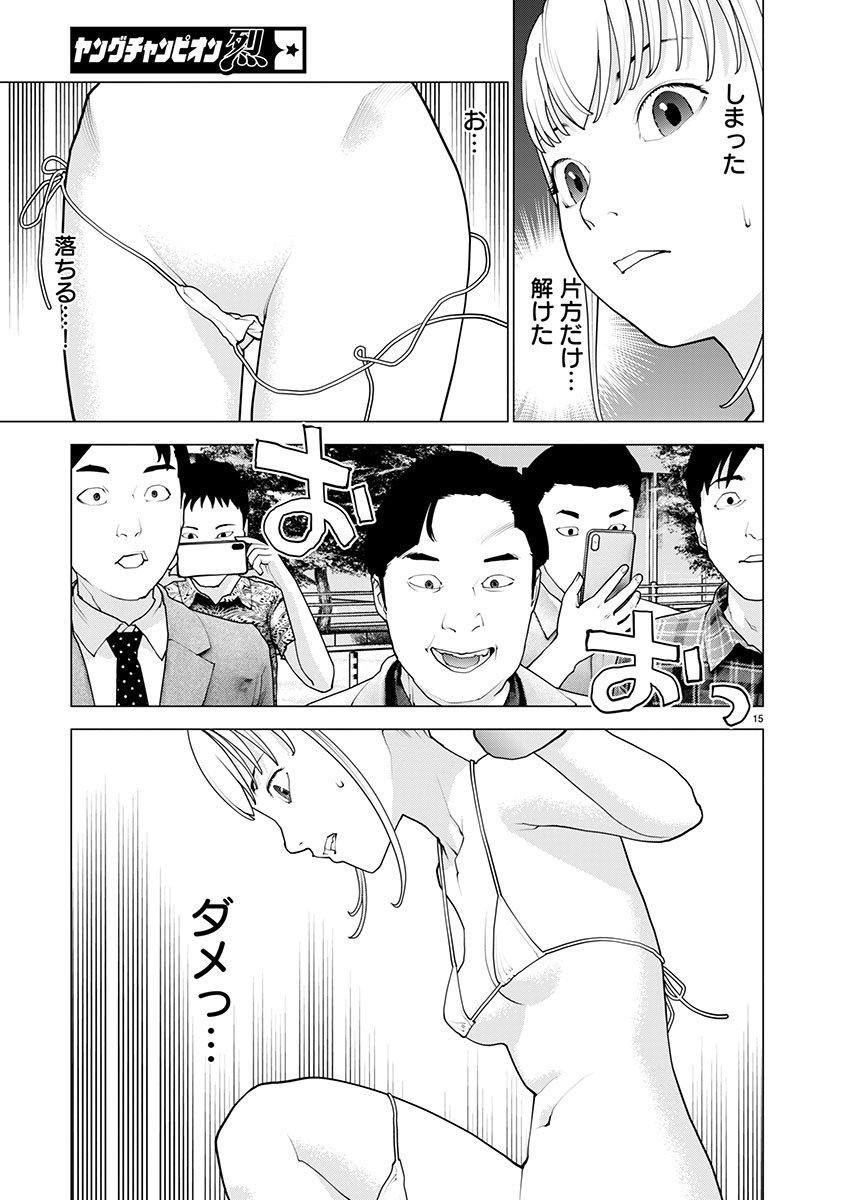 性食鬼 第166話 - Page 16