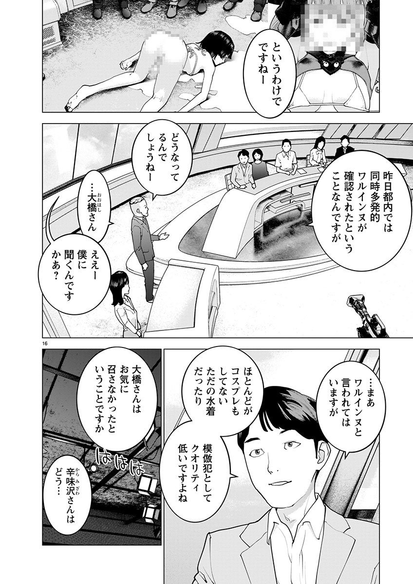 性食鬼 第167話 - Page 16