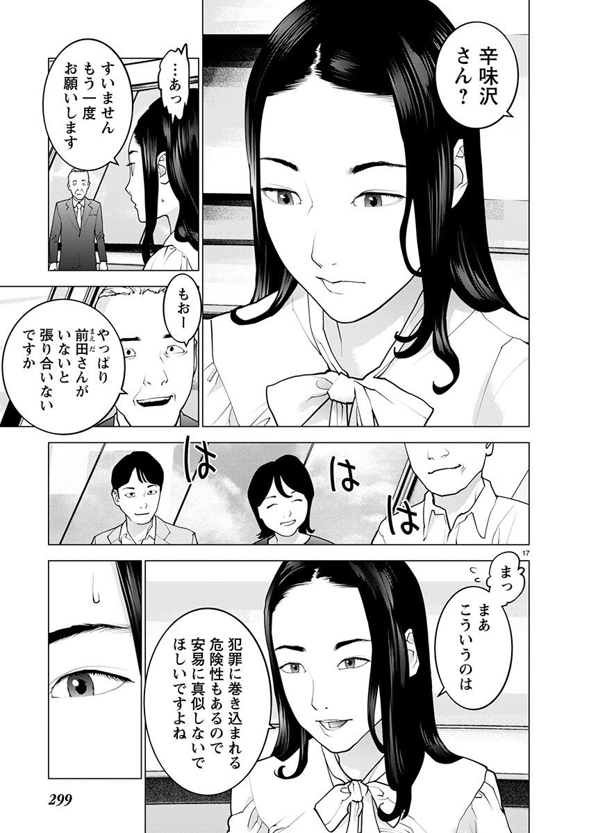 性食鬼 - 第167話 - Page 17