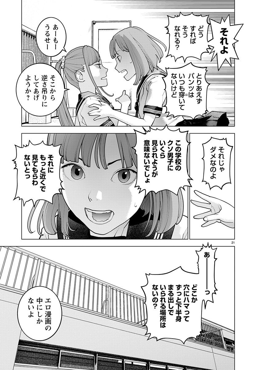 性食鬼 第167話 - Page 21