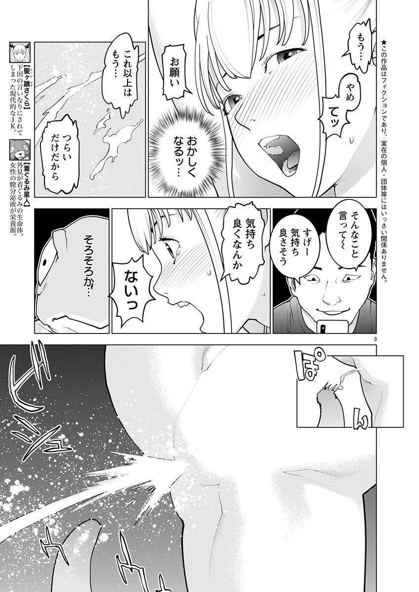 性食鬼 第167話 - Page 3