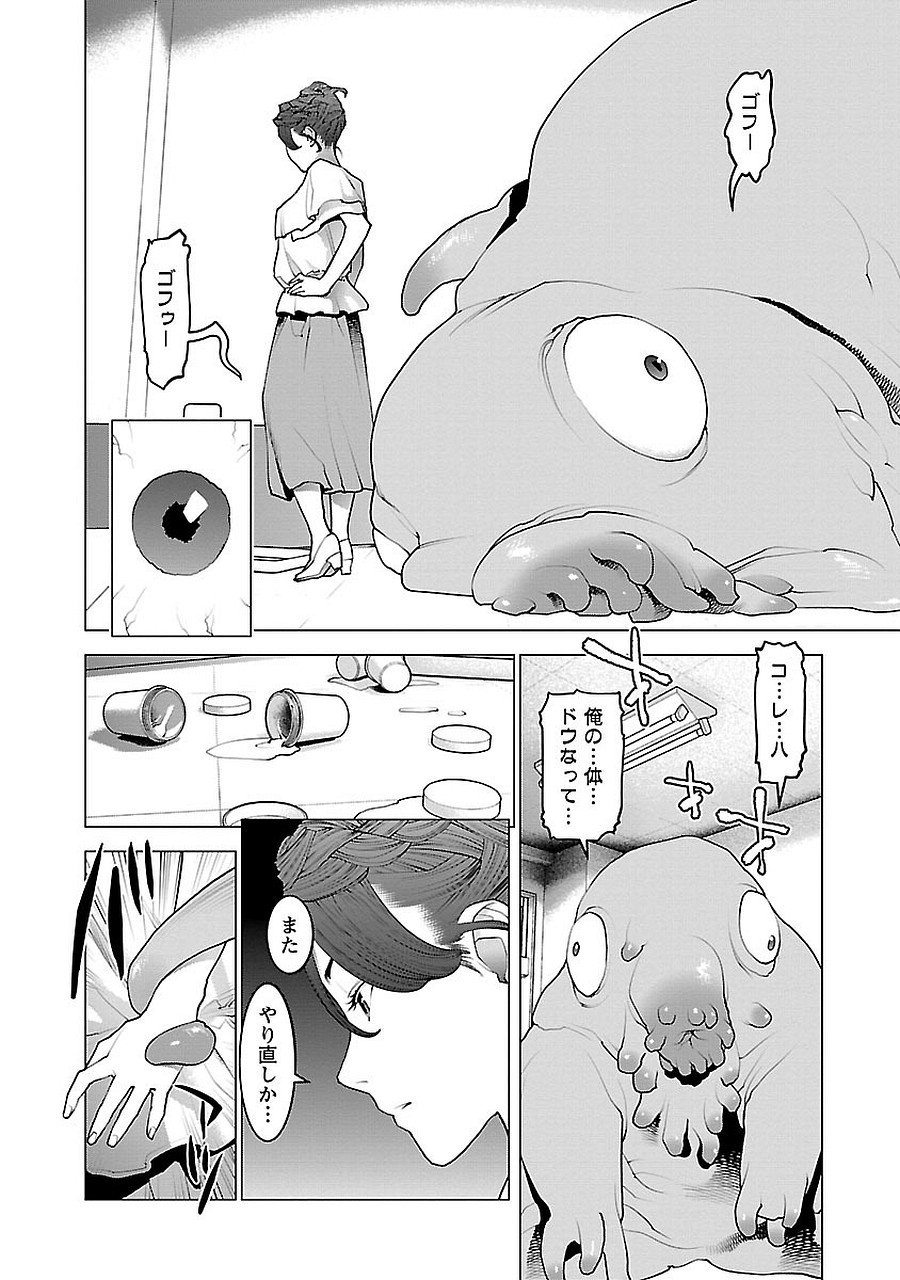 性食鬼 - 第72話 - Page 4