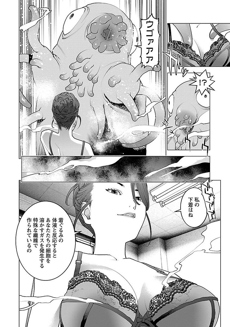 性食鬼 - 第72話 - Page 6