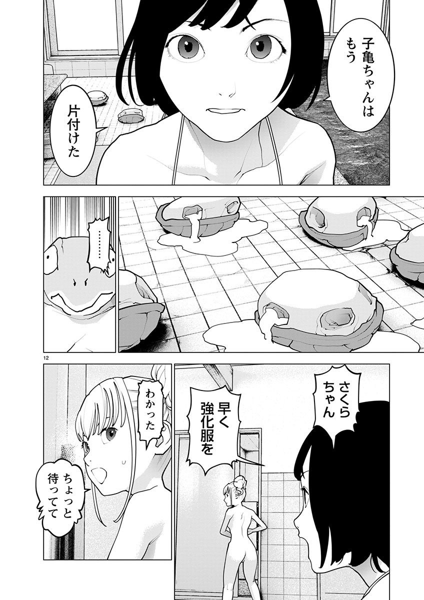 性食鬼 - 第165話 - Page 12