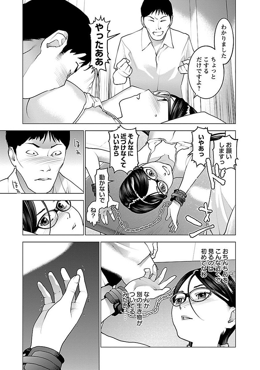 性食鬼 - 第71話 - Page 7